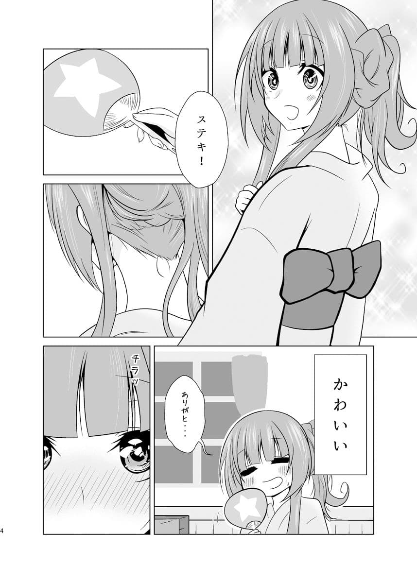 ふたりの季節。クール3 サンプル 4