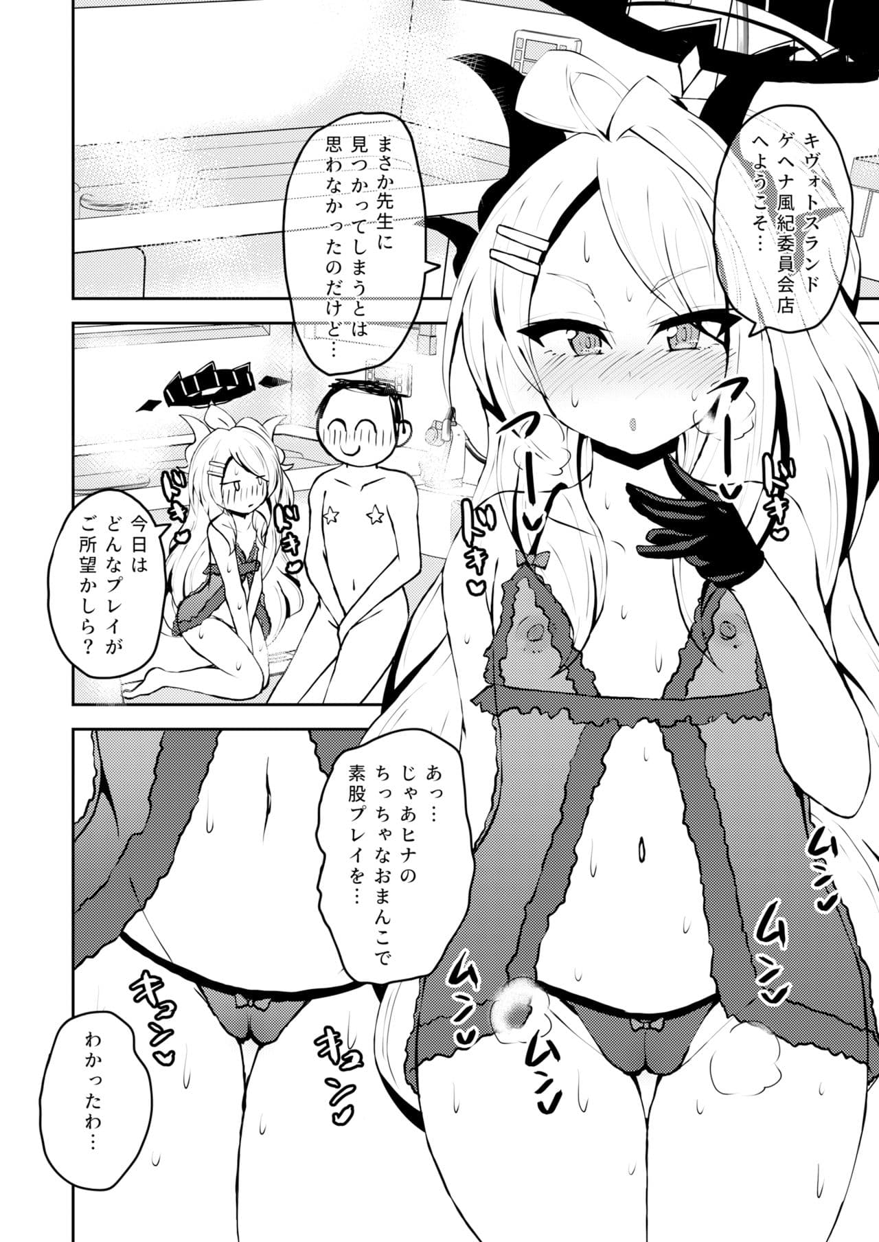 イキたいっ！ブルアカ風俗部 ゲヘナ風紀委員会店 サンプル 1