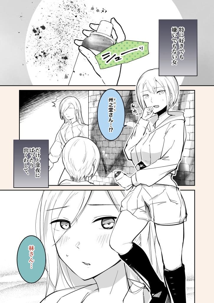 スノードームに恋してる〜野外露出系女子大生とレズセするクリスマス〜 サンプル 1
