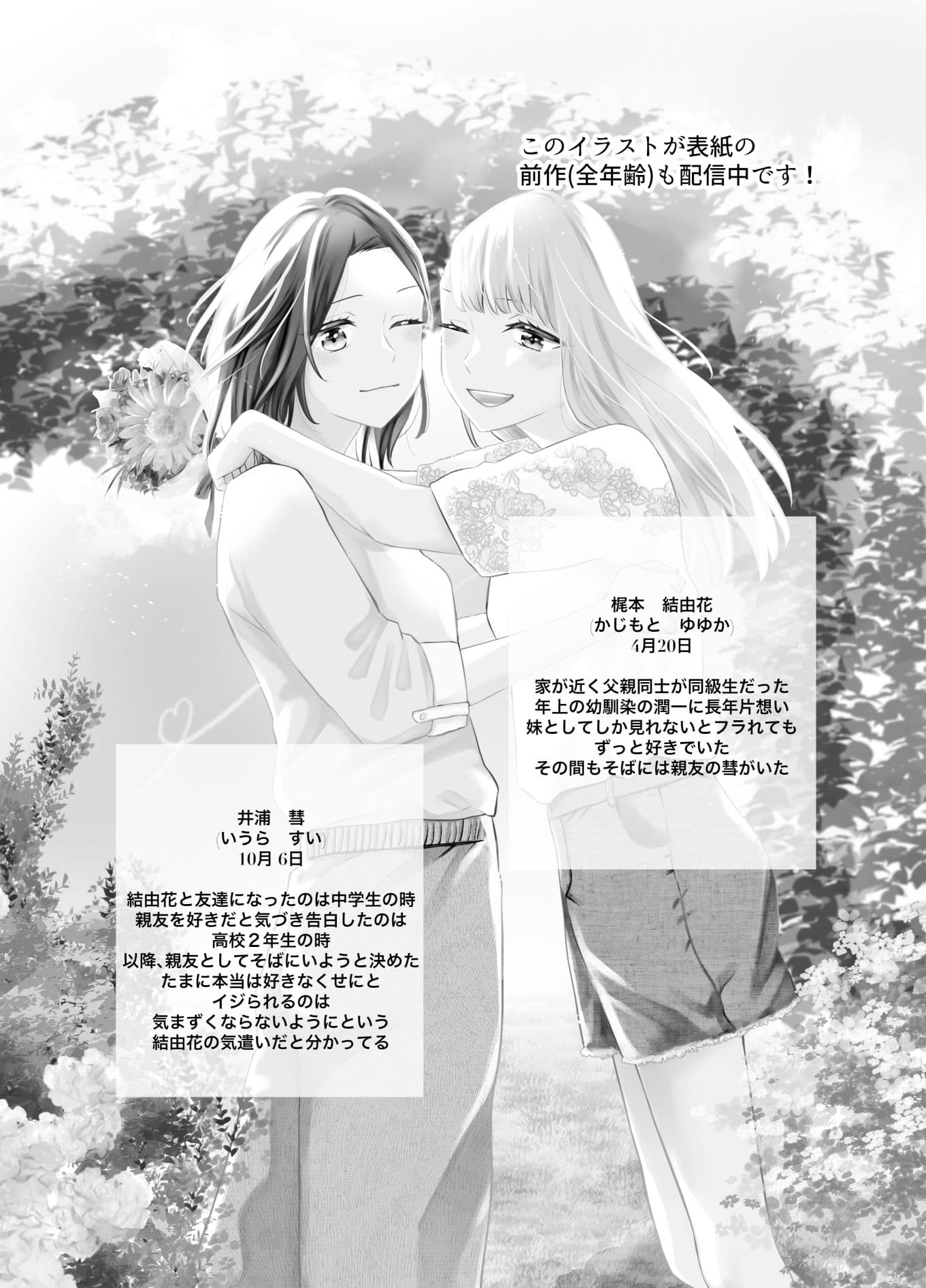 恋人は元親友-ほろ酔い甘い誘い- サンプル 1