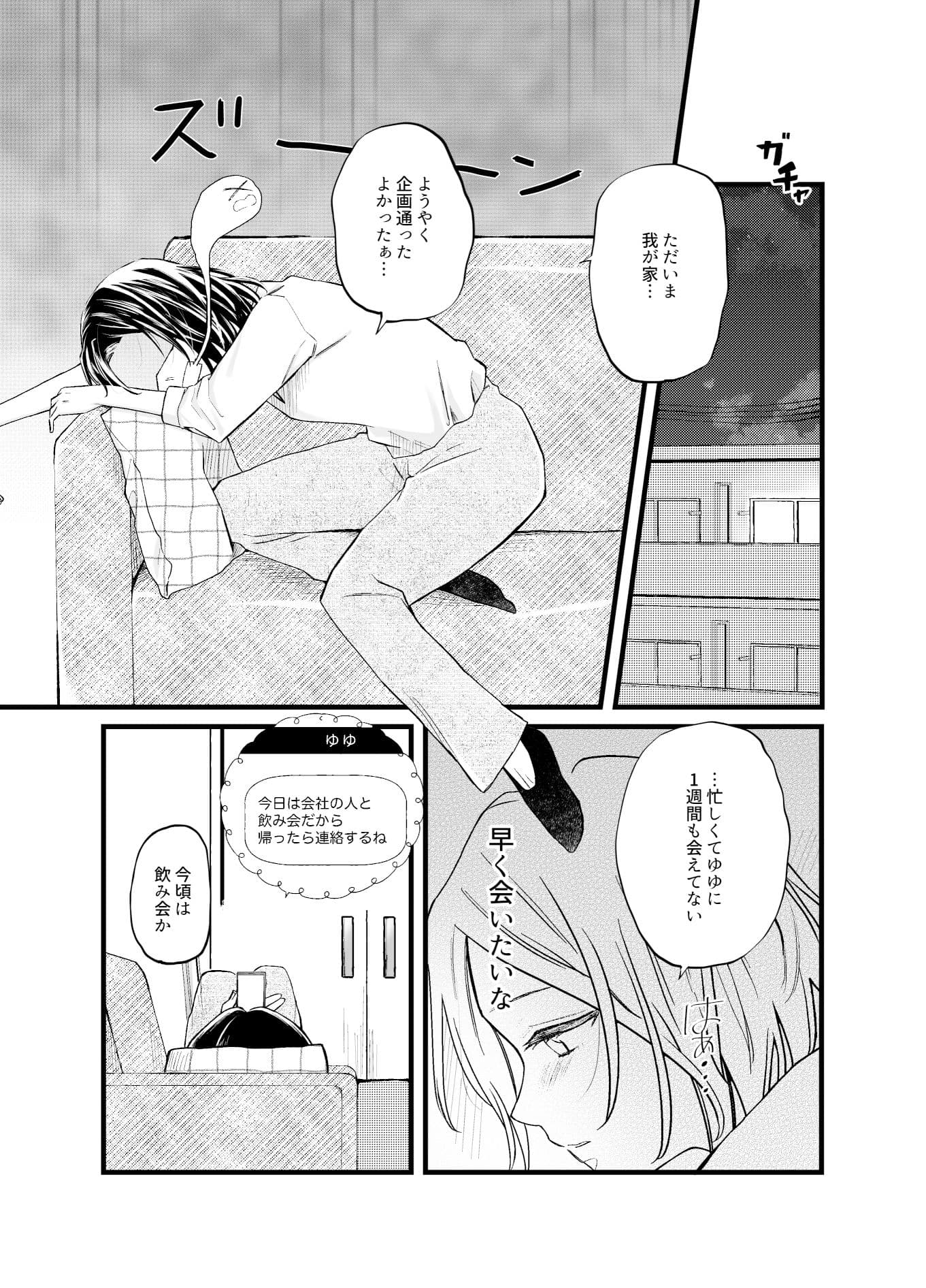 恋人は元親友-ほろ酔い甘い誘い- サンプル 2