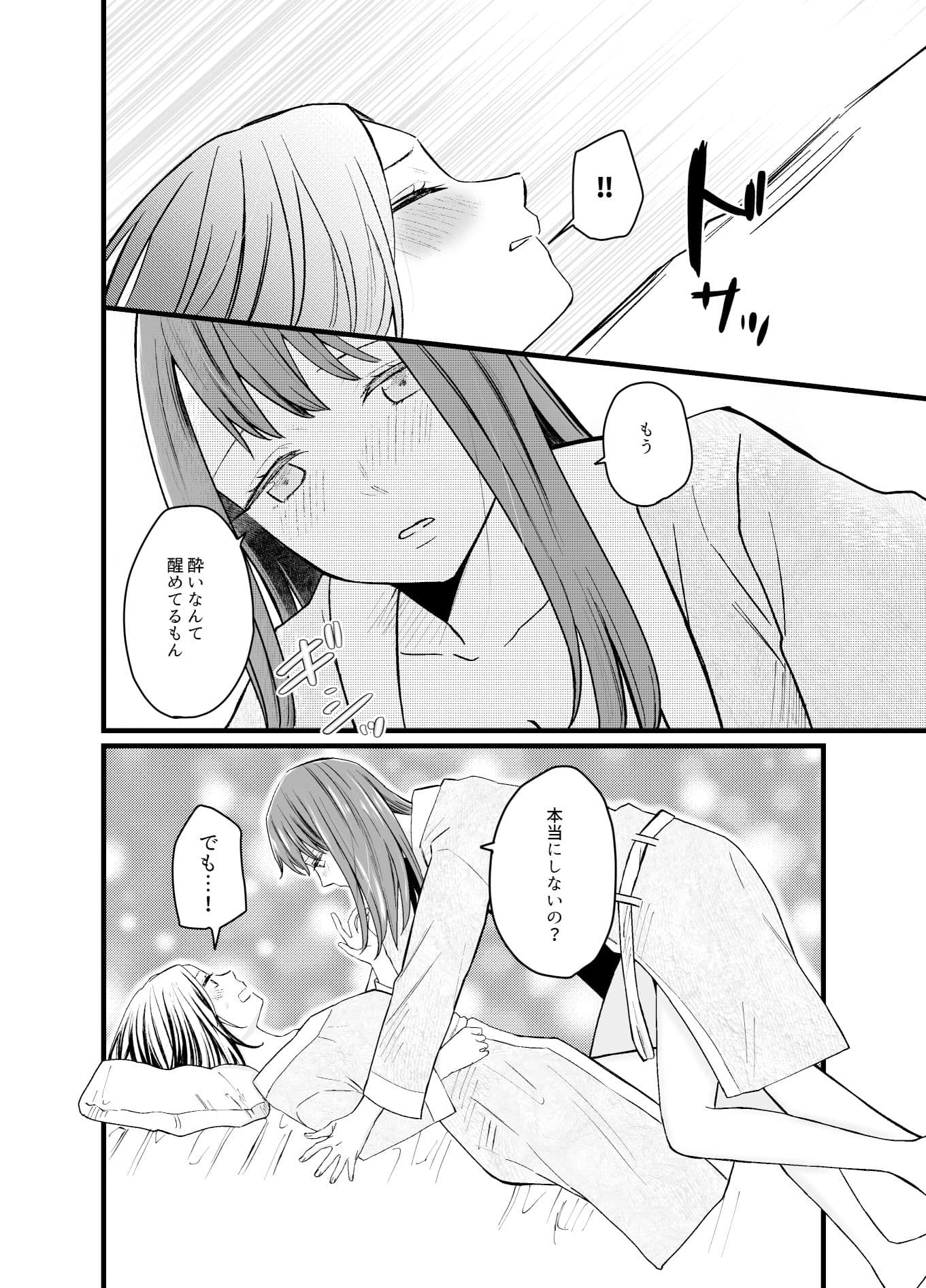 恋人は元親友-ほろ酔い甘い誘い- サンプル 4