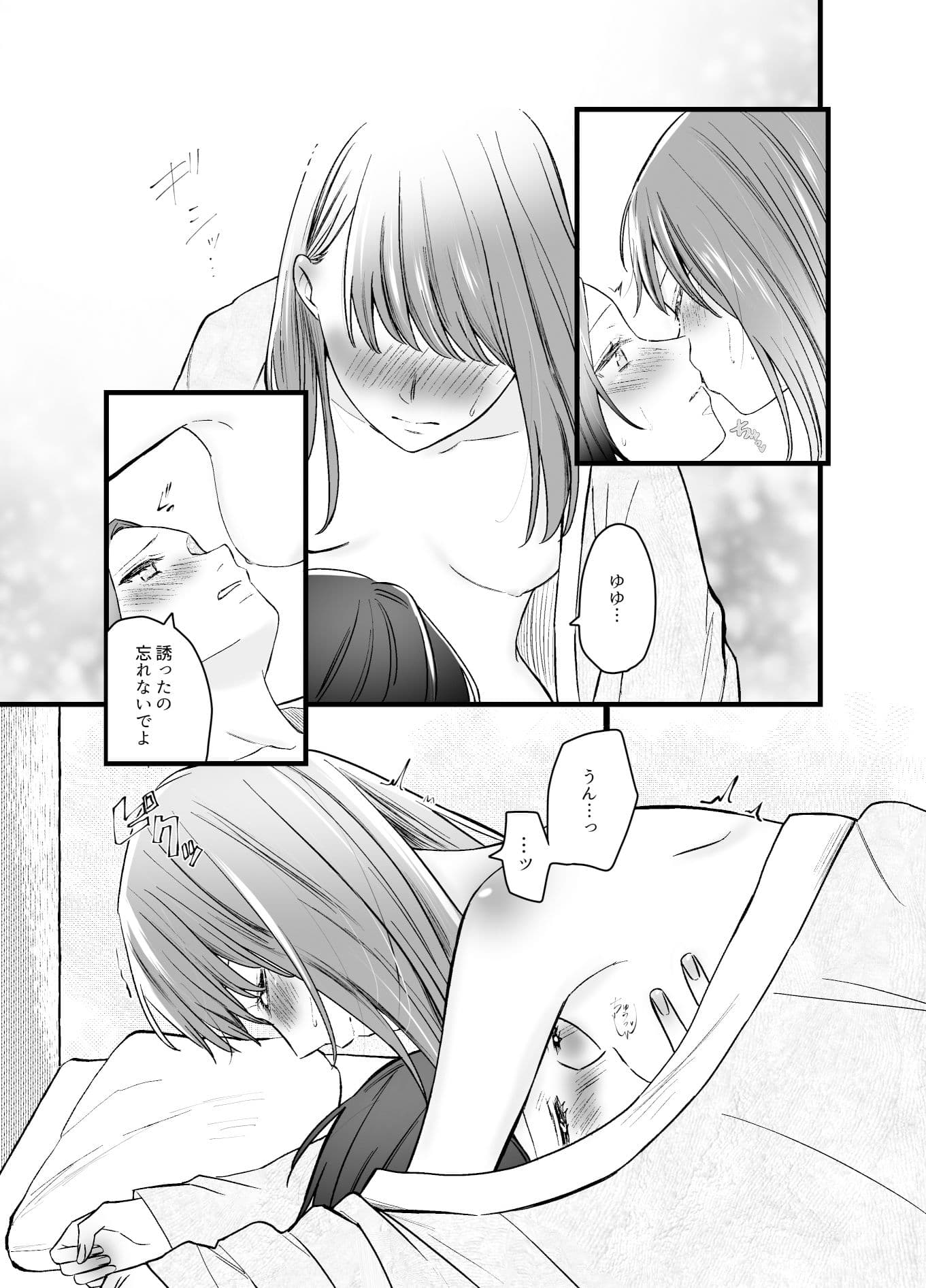 恋人は元親友-ほろ酔い甘い誘い- サンプル 5