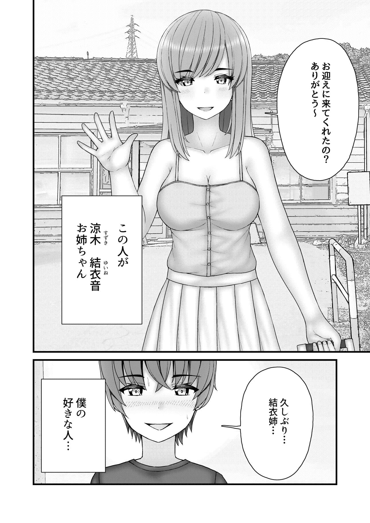 憧れのお姉さんは縛られて僕のモノ サンプル 1