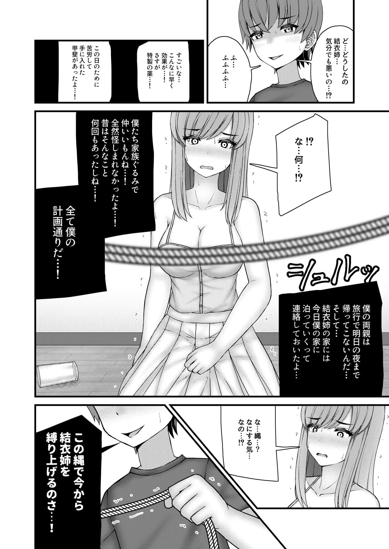憧れのお姉さんは縛られて僕のモノ サンプル 3