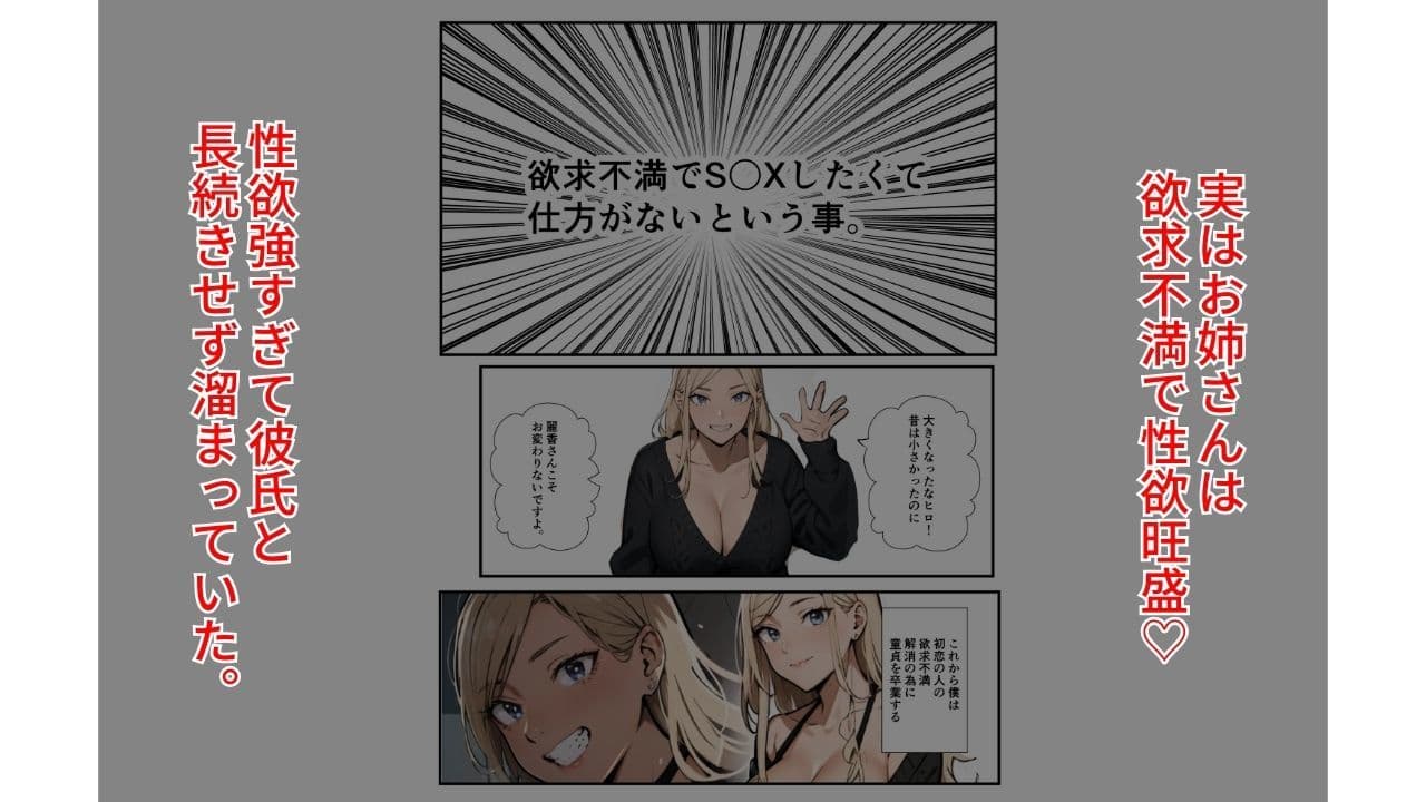 欲求不満な幼馴染のお姉さんに童貞を食べられる サンプル 3