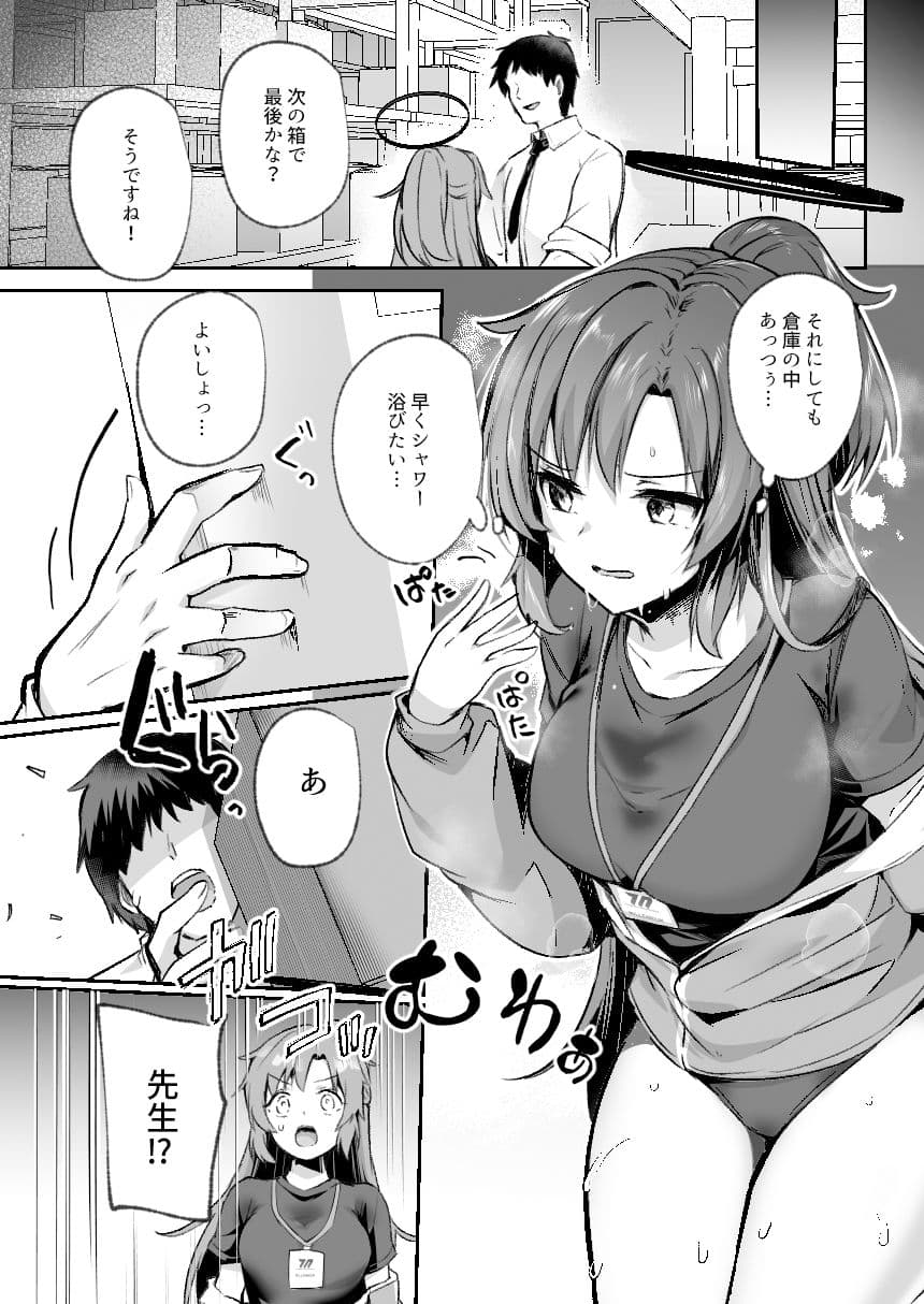 暴走した先生に押し倒されてSEXする本 サンプル 1