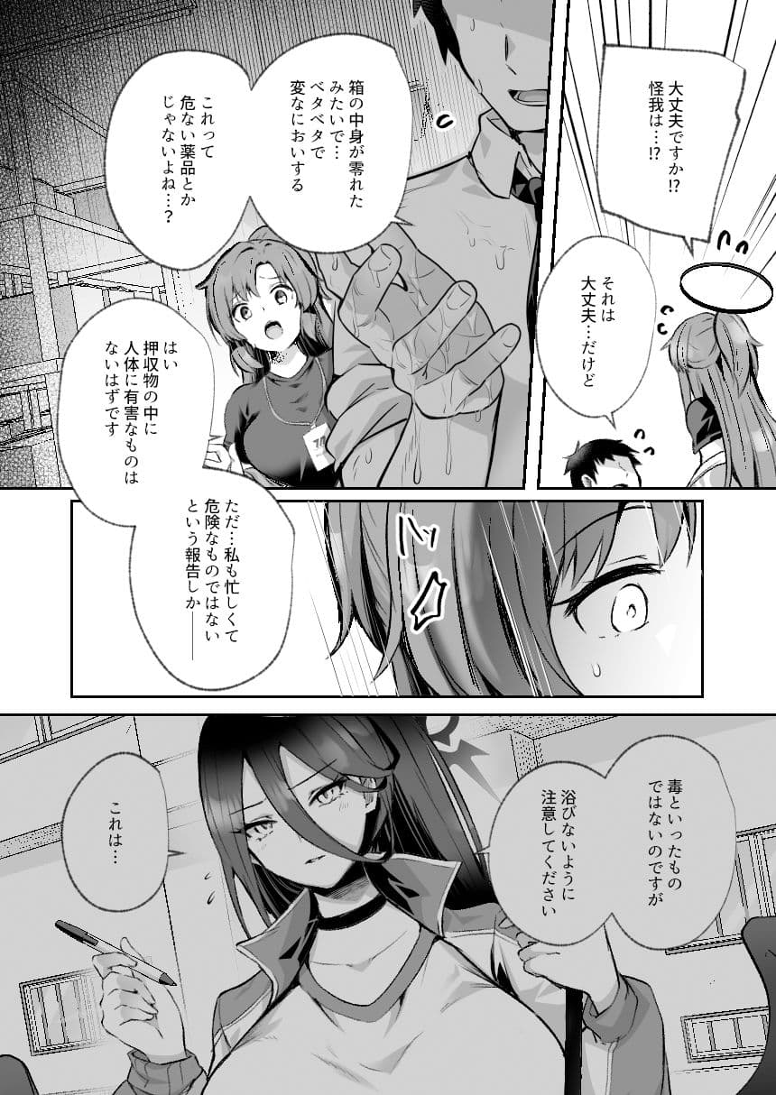 暴走した先生に押し倒されてSEXする本 サンプル 2