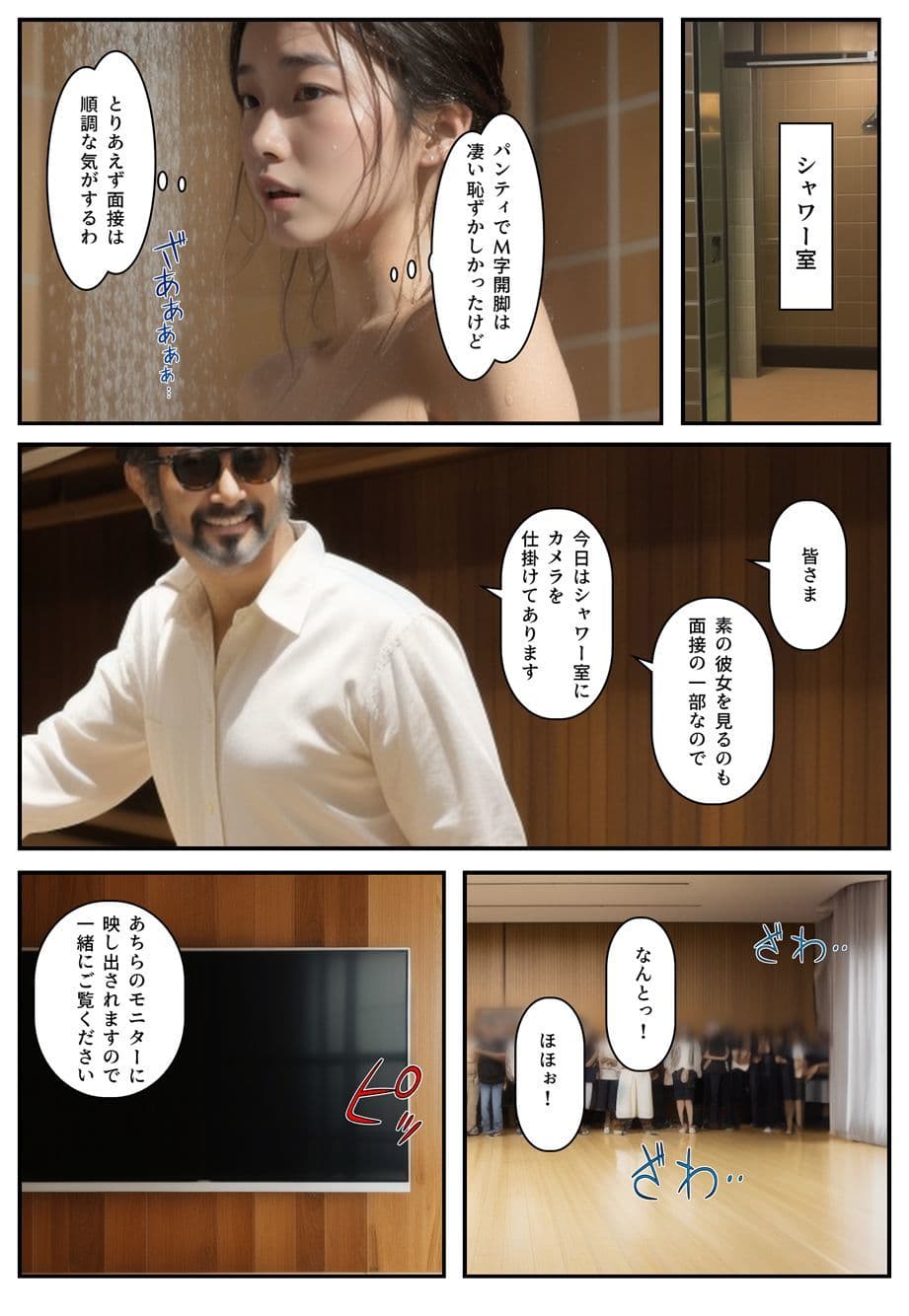 高飛車お嬢様 恥辱の罠 バレエオーディション サンプル 9