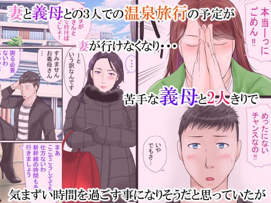 義母と中出し温泉旅行 サンプル 1