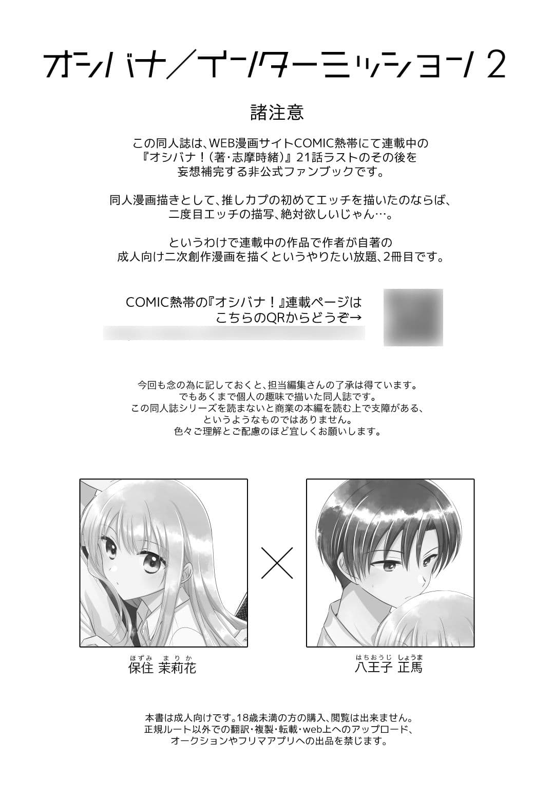 オシバナ/インターミッション2 サンプル 1