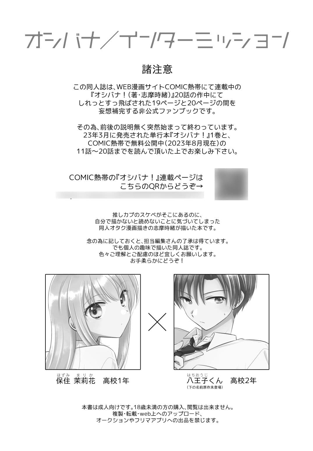 オシバナ/インターミッション サンプル 1