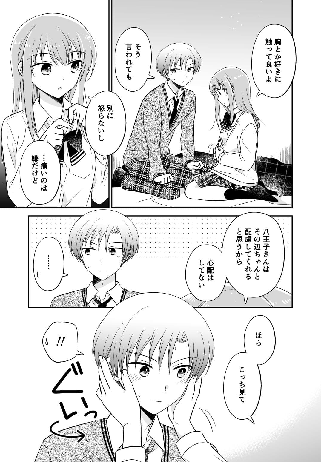 オシバナ/インターミッション サンプル 3