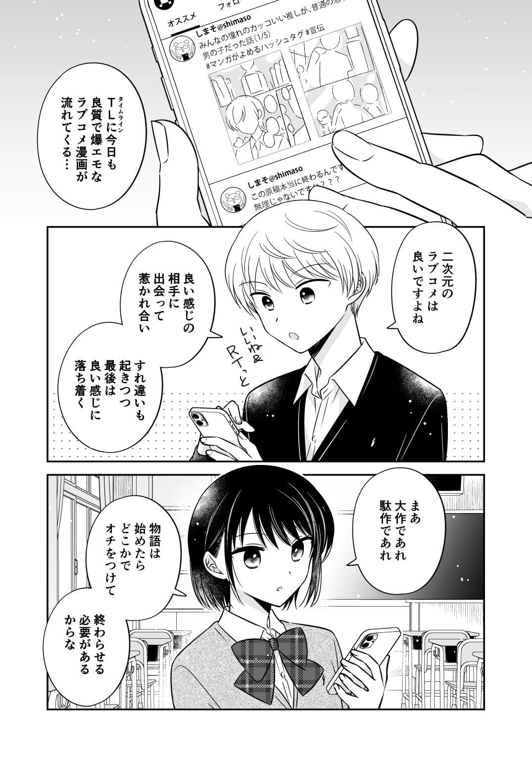 ラブコメ実験漫画 サンプル 1