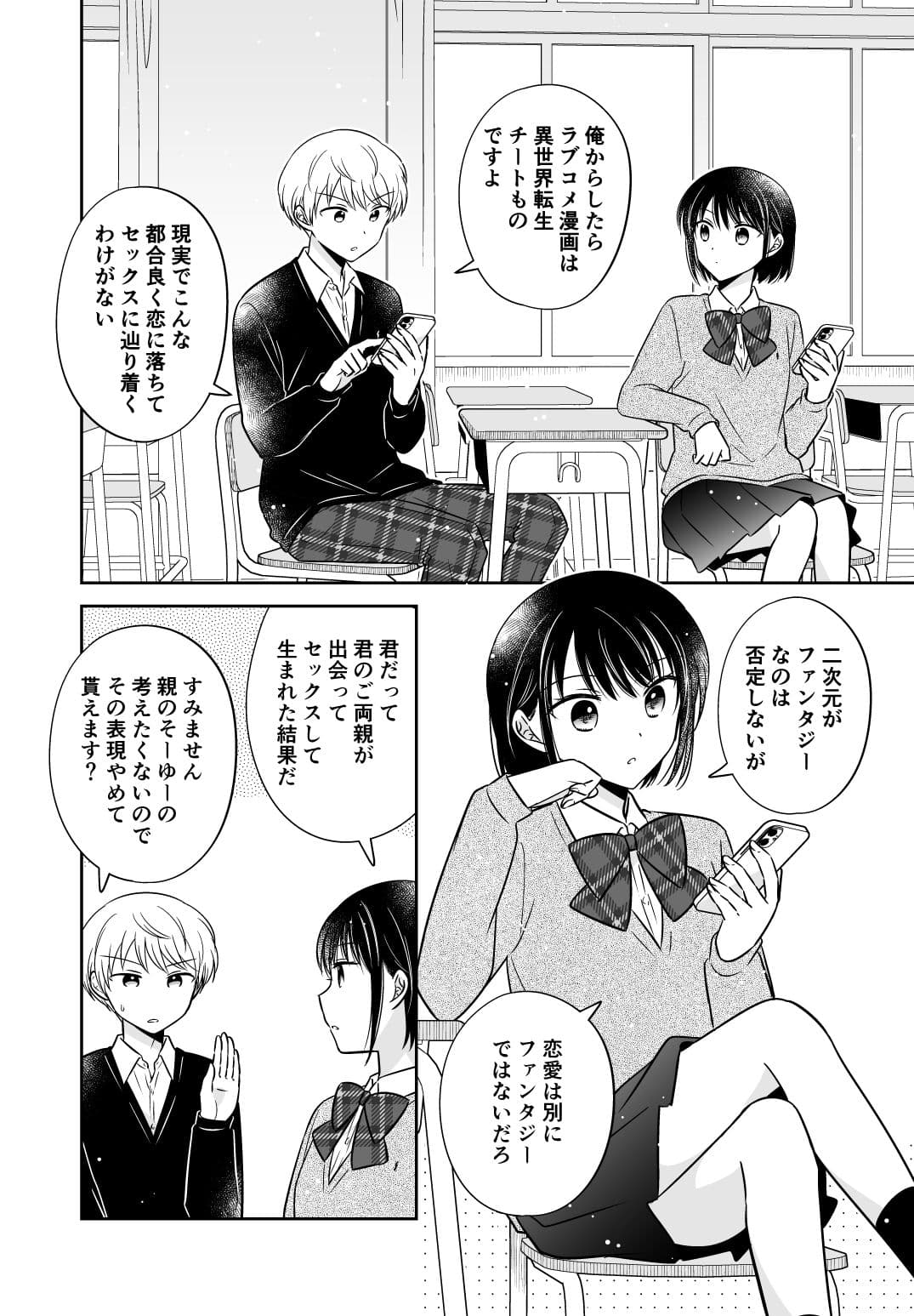 ラブコメ実験漫画 サンプル 2