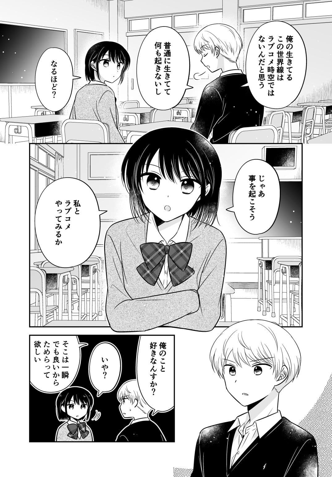 ラブコメ実験漫画 サンプル 3