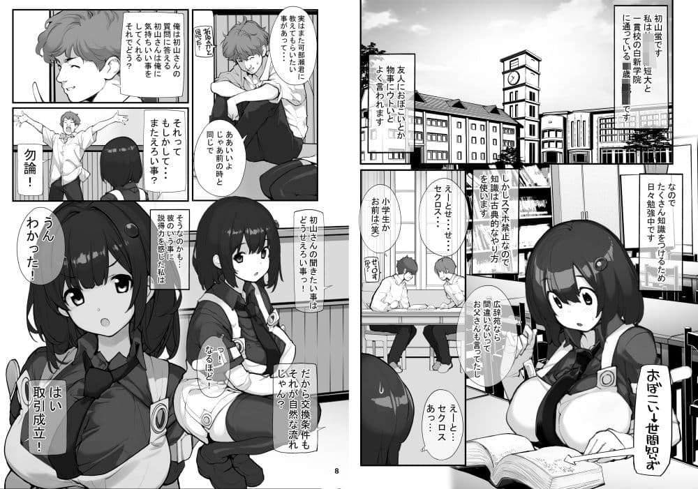 性にウトかった私はクラスの男子と○○○してしまいました。2 サンプル 1