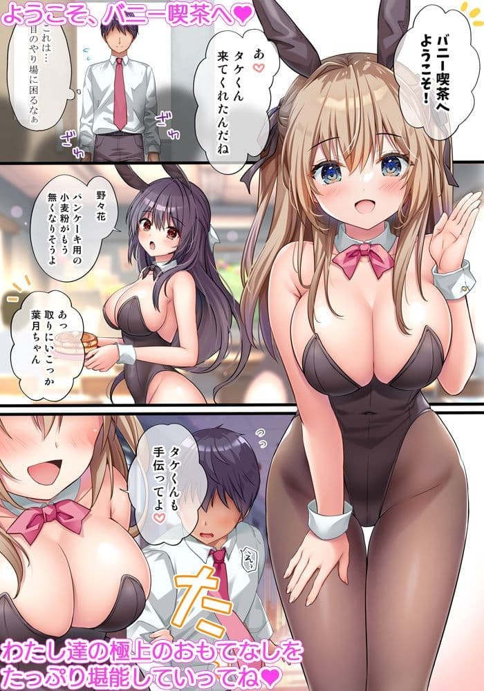放課後バニーガール3 サンプル 1