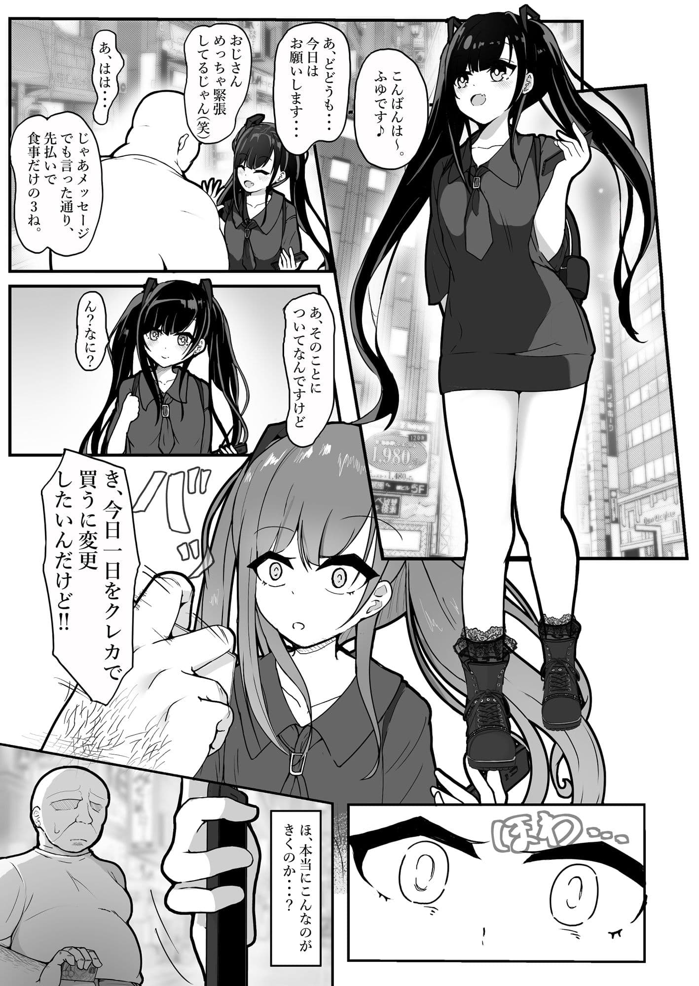『支払いはクレカで！』〜魔法のカードでどんな命令もし放題〜 サンプル 1