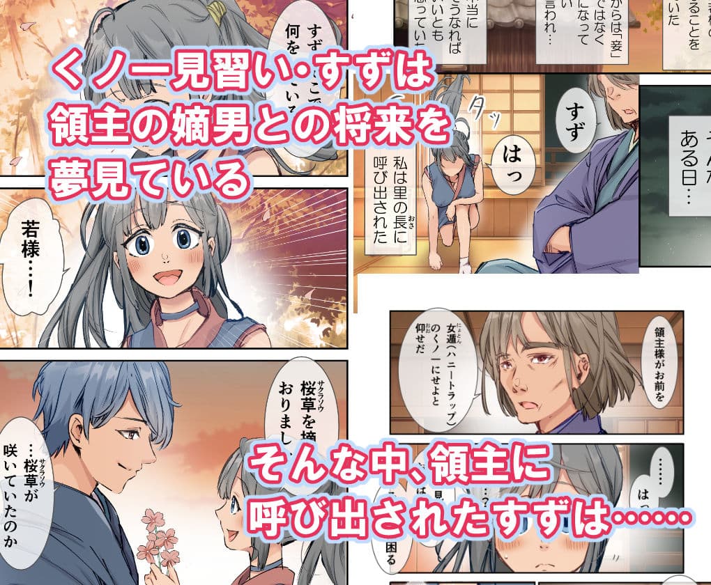 くノ一が初恋の御曹司の前で里の忍たちに性奴●に堕とされる漫画 サンプル 1