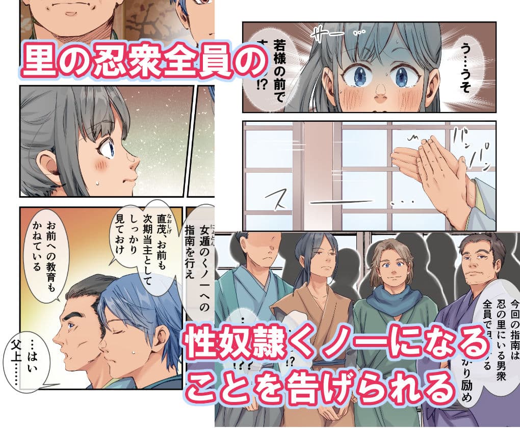 くノ一が初恋の御曹司の前で里の忍たちに性奴●に堕とされる漫画 サンプル 2