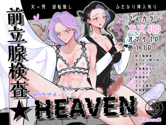 牧場プレイ・産卵プレイ・前立腺検査★HEAVENまとめ ピンクブルー サンプル 1
