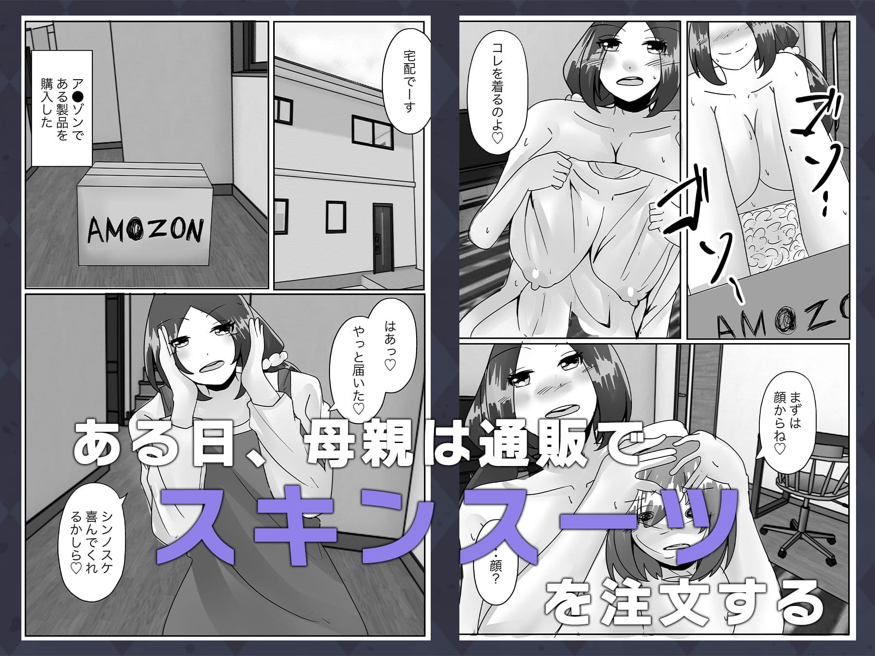大好きな息子の身体をスキンスーツでメスにした サンプル 4