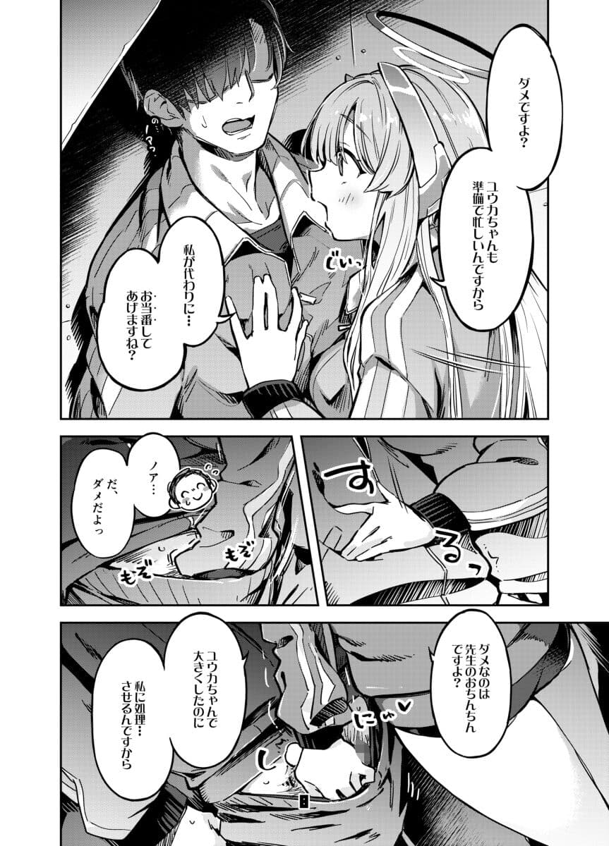 先生？ユウカちゃんには内緒ですよ サンプル 1