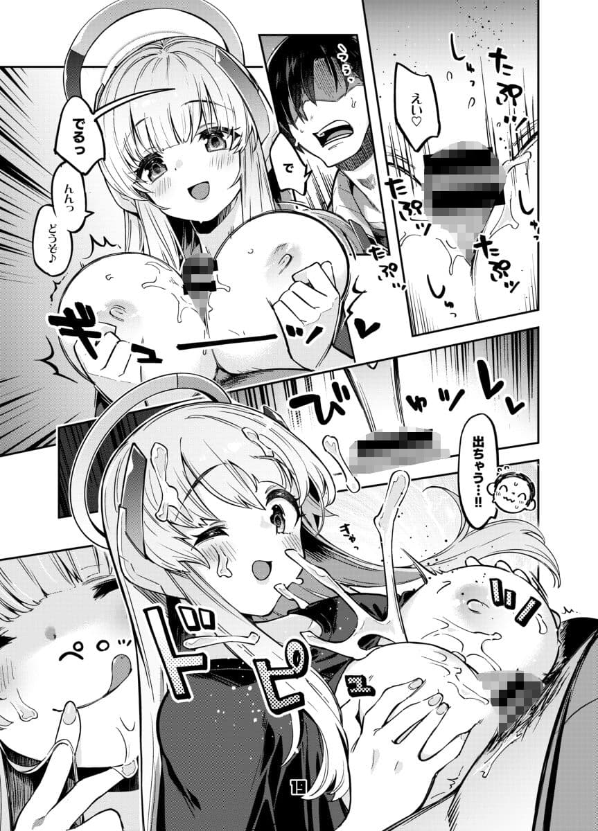 先生？ユウカちゃんには内緒ですよ サンプル 3