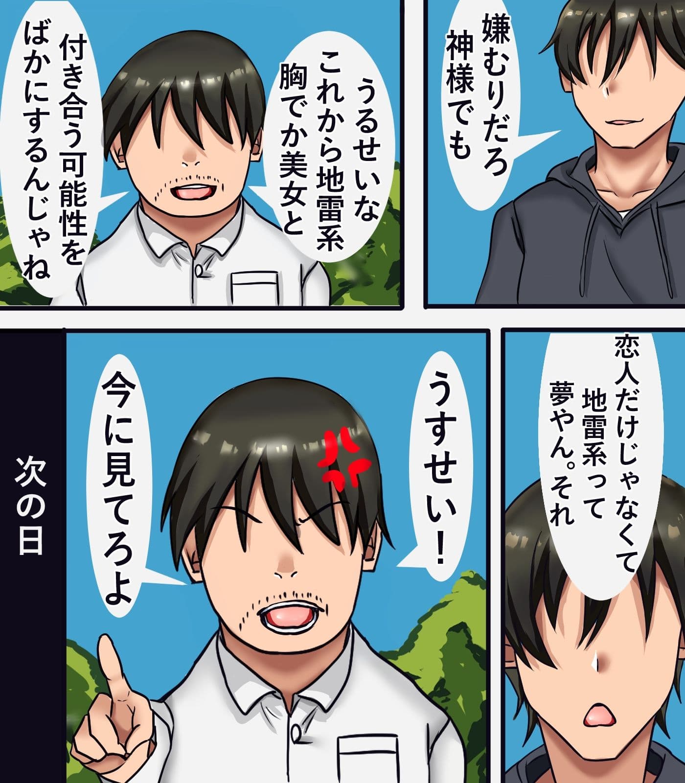 女体化して地雷系に サンプル 2