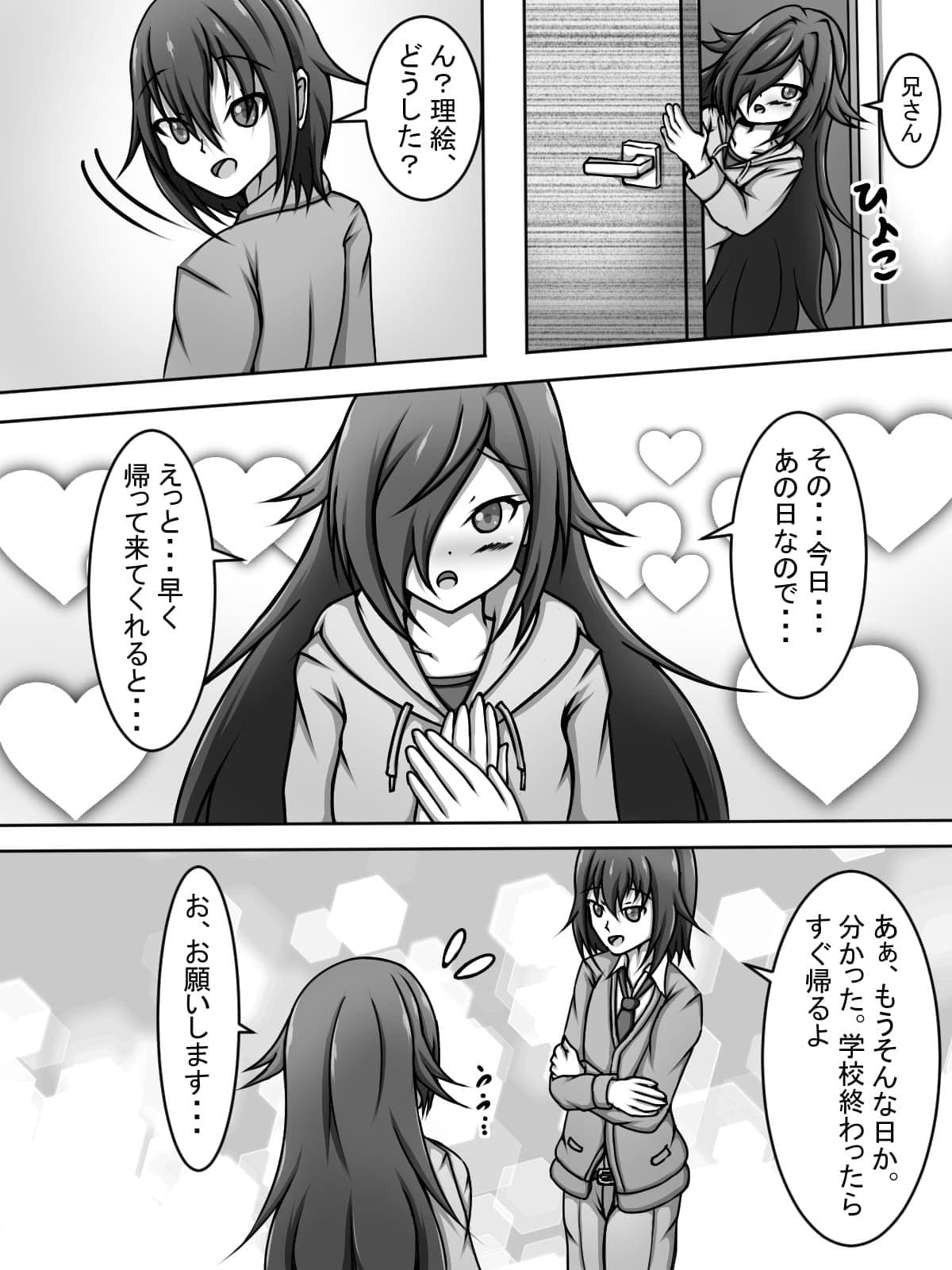 獣人症の妹はオレの精液が好みらしい サンプル 1