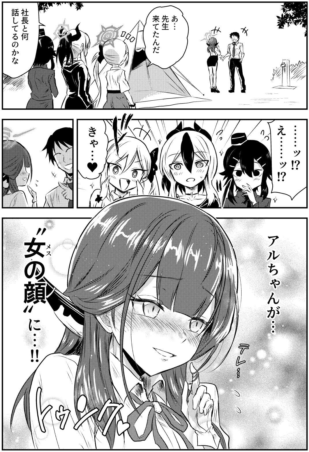 アルちゃんはポンコツじゃない サンプル 1