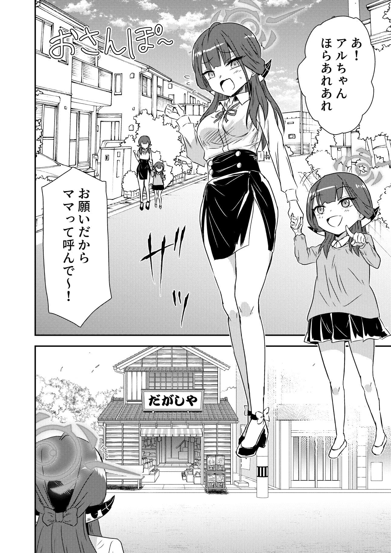 アルちゃんはポンコツじゃない サンプル 4