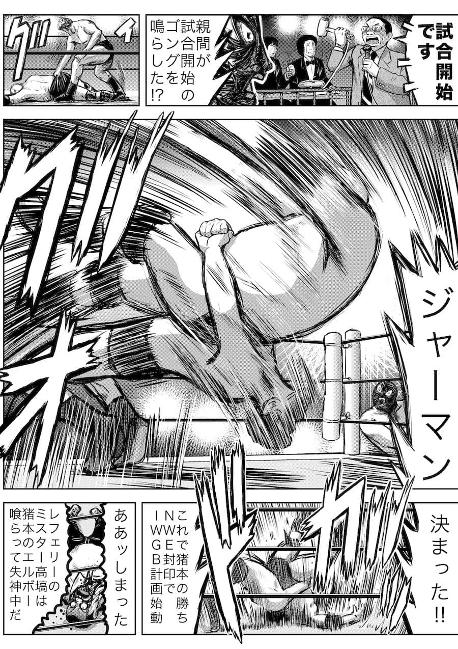 転生したら昭和中堅レスラーだった件・第21話〜第25話 サンプル 2