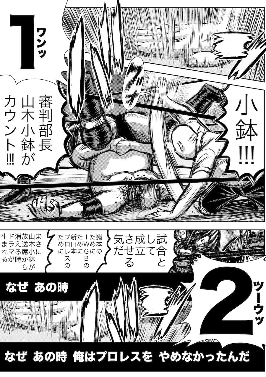 転生したら昭和中堅レスラーだった件・第21話〜第25話 サンプル 3
