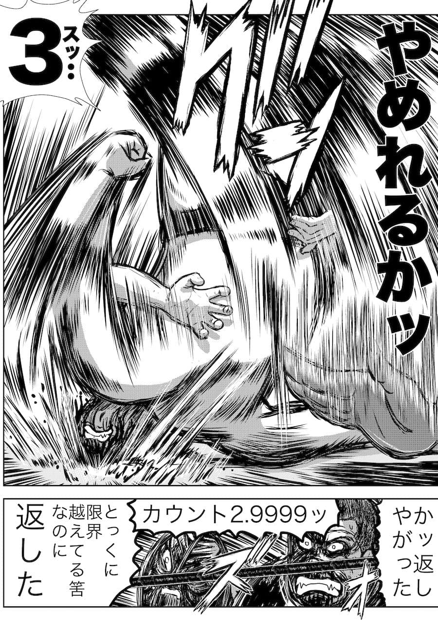 転生したら昭和中堅レスラーだった件・第21話〜第25話 サンプル 4