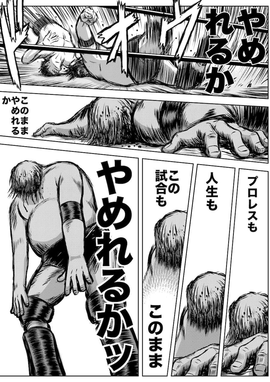転生したら昭和中堅レスラーだった件・第21話〜第25話 サンプル 5