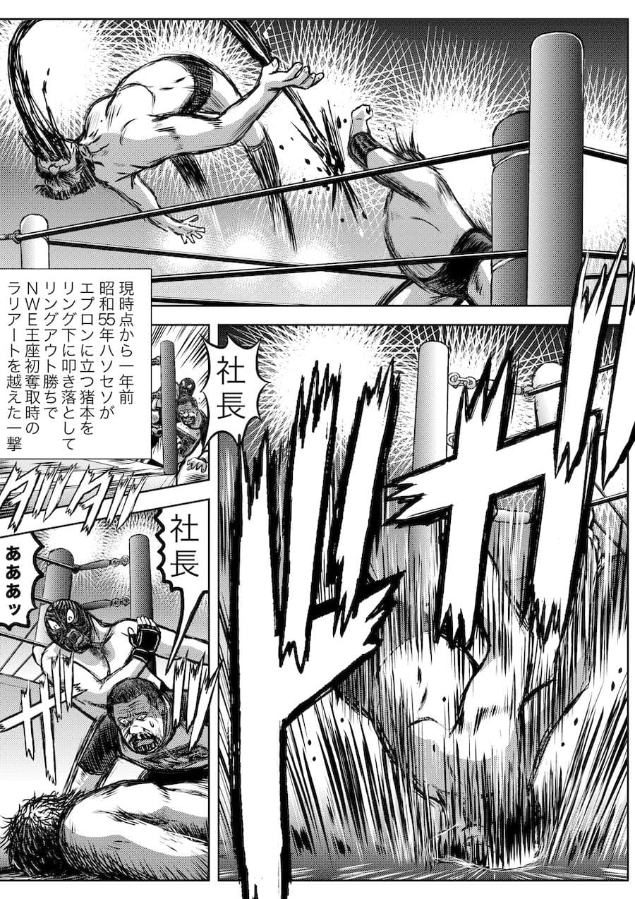 転生したら昭和中堅レスラーだった件・第21話〜第25話 サンプル 7