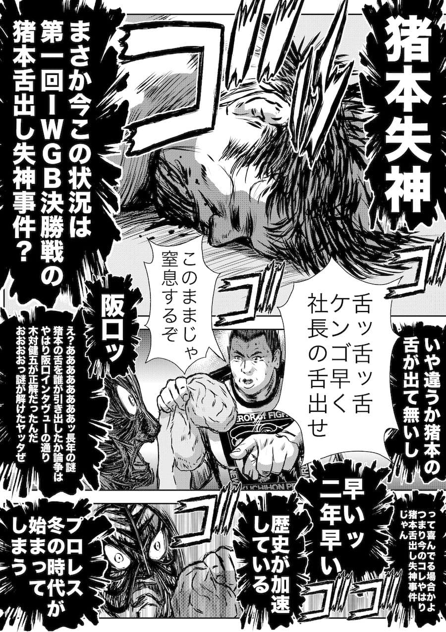 転生したら昭和中堅レスラーだった件・第21話〜第25話 サンプル 8