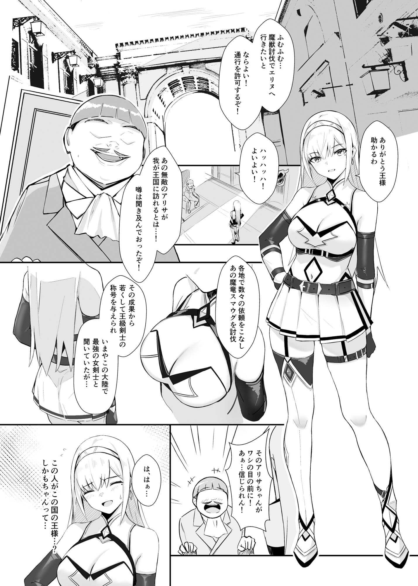 アリサ 貪欲な王の罠 サンプル 1