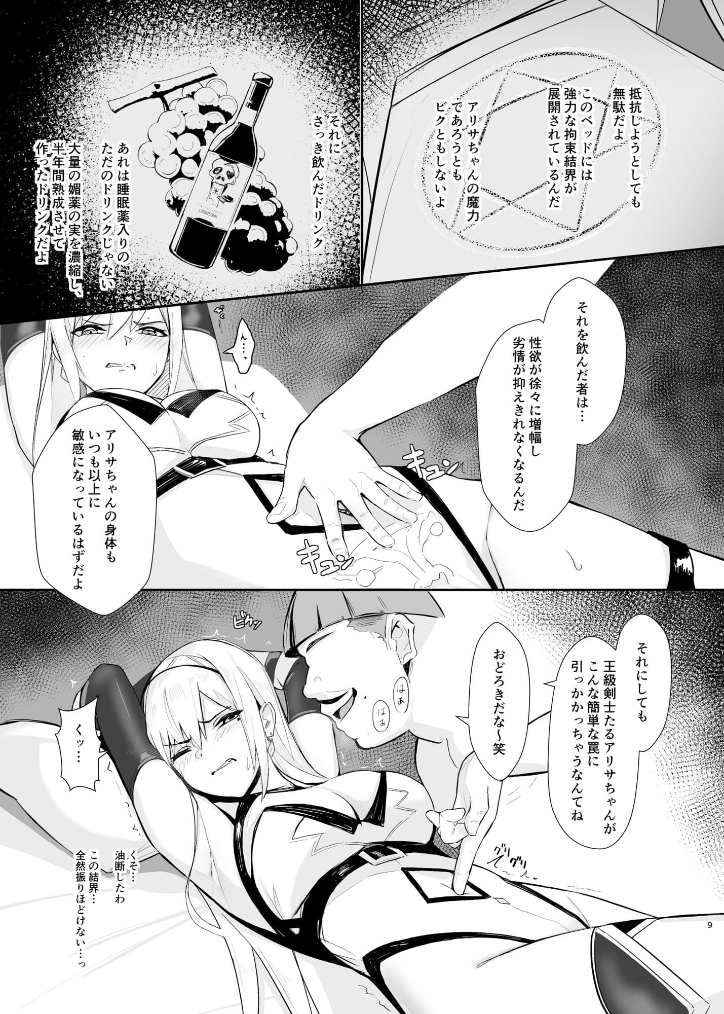 アリサ 貪欲な王の罠 サンプル 2