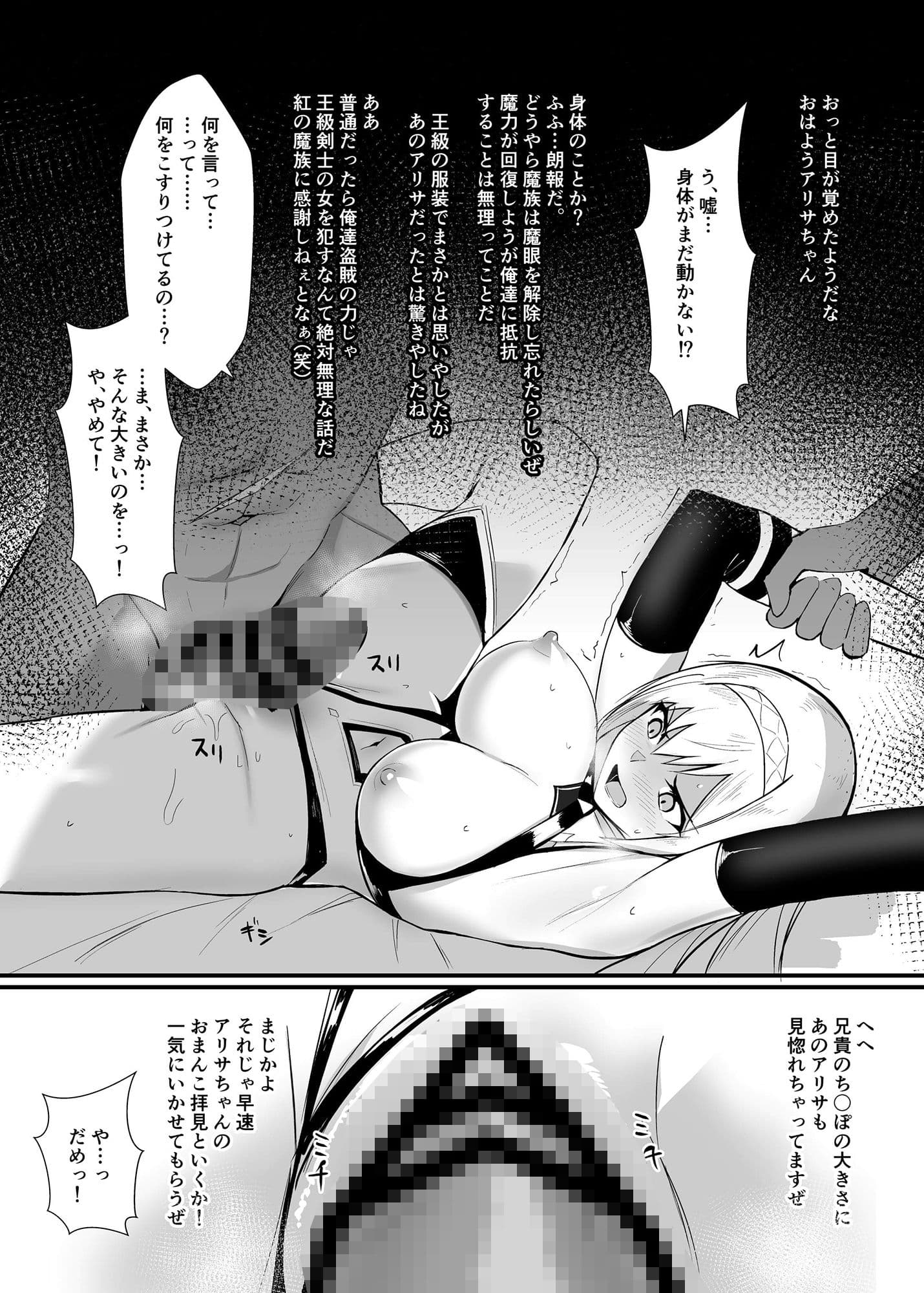 アリサ2外伝 おまけ-BAD後日談編- サンプル 2