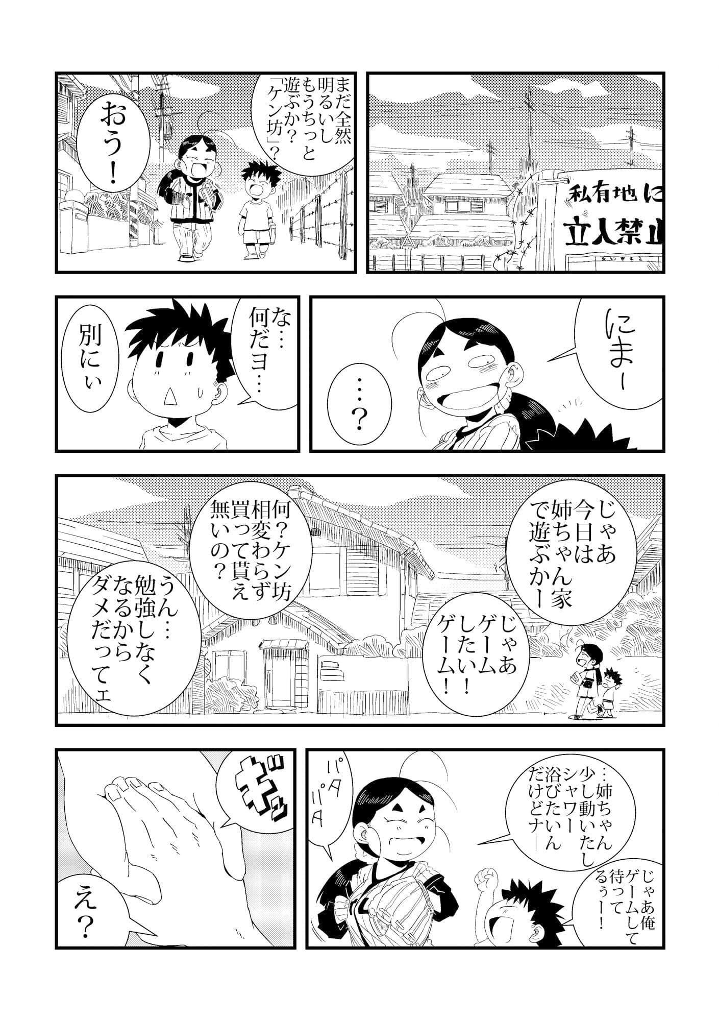「おれ」と隣の姉ちゃん サンプル 3