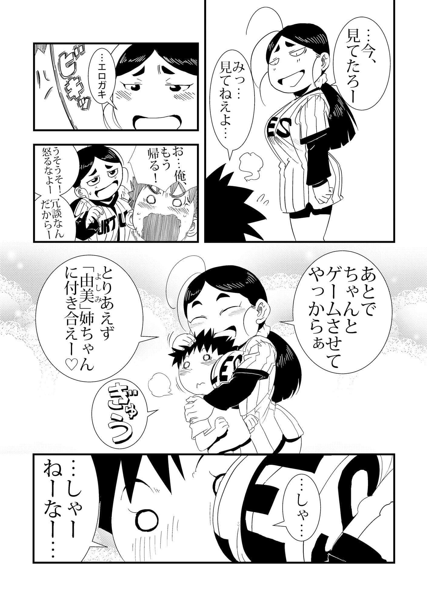 「おれ」と隣の姉ちゃん サンプル 5