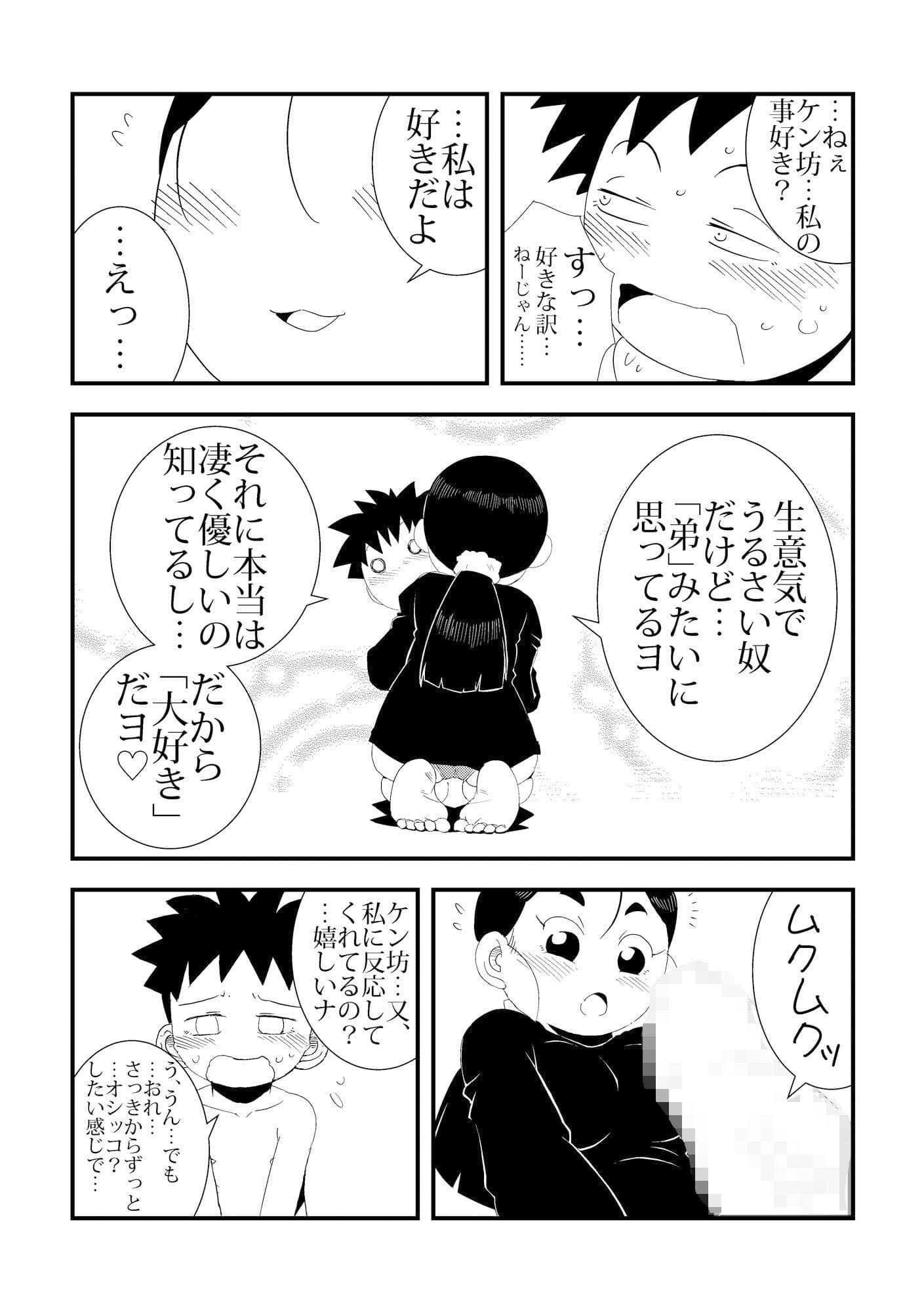 「おれ」と隣の姉ちゃん サンプル 9