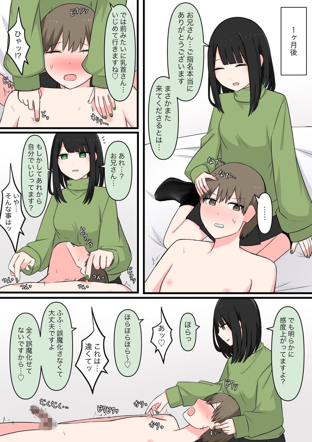 M性感行ってみた【美青年マゾ堕ち編】 サンプル 3