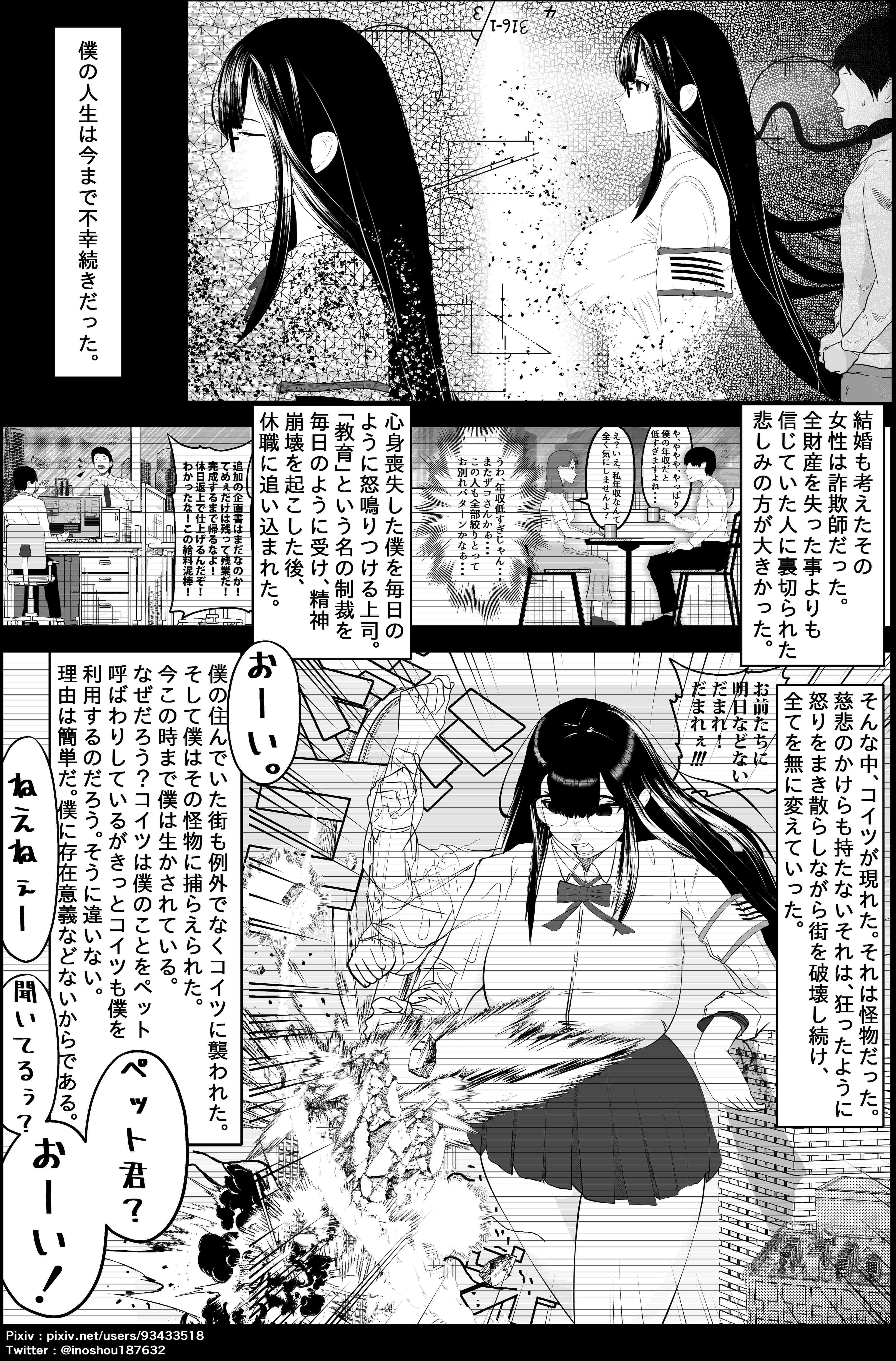 全てを失った僕が、全てをぶっ潰したい怪物女のペットにされたお話。【通常サイズ版】 サンプル 4
