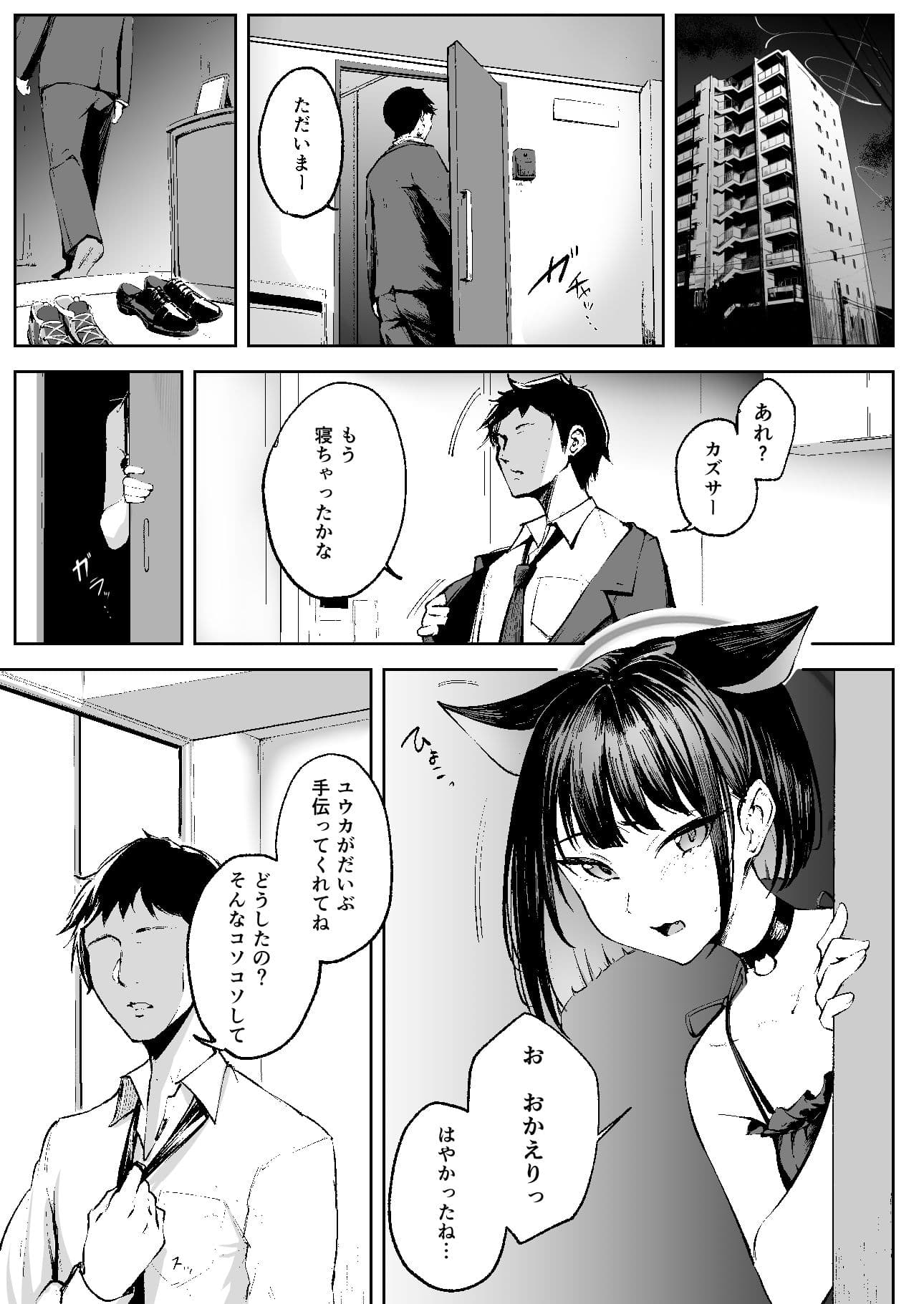 カズサは猫である？ サンプル 1