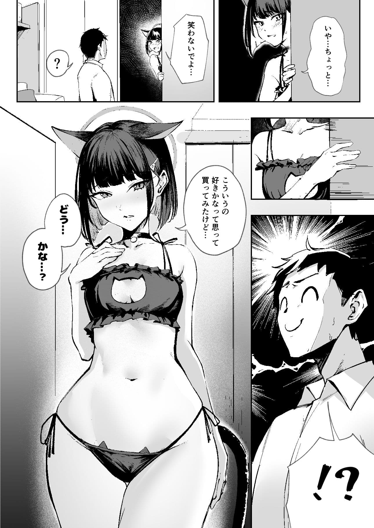 カズサは猫である？ サンプル 2