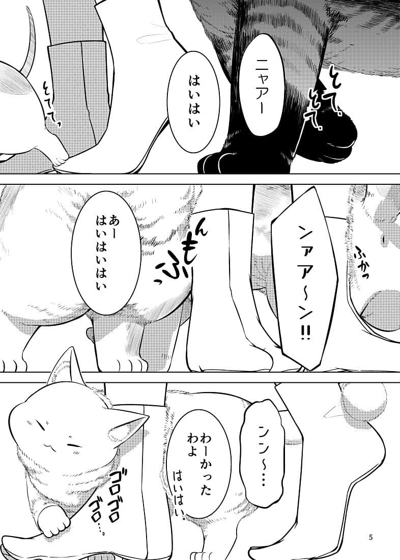 神社になわばりが出来るまで サンプル 2